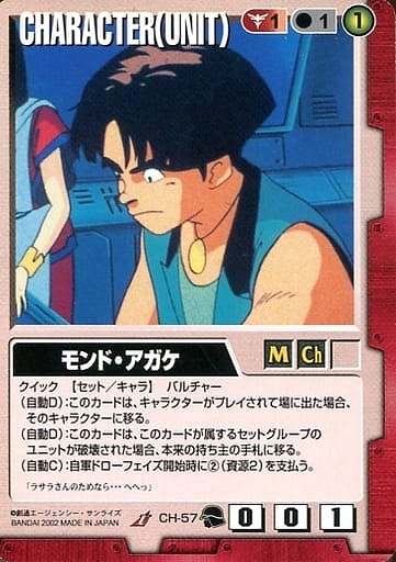 モンド・アガケ【赤CH-57】9弾